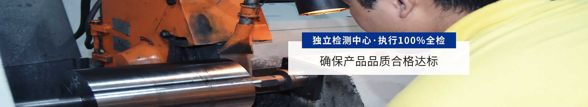 獨(dú)立檢測(cè)中心 執(zhí)行100%全檢 確保產(chǎn)品品質(zhì)合格達(dá)標(biāo)