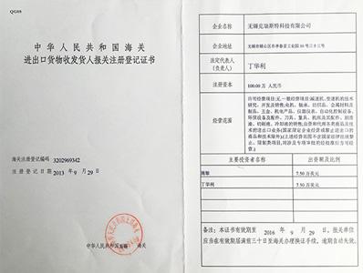 克瑞斯特海關出口登記證書